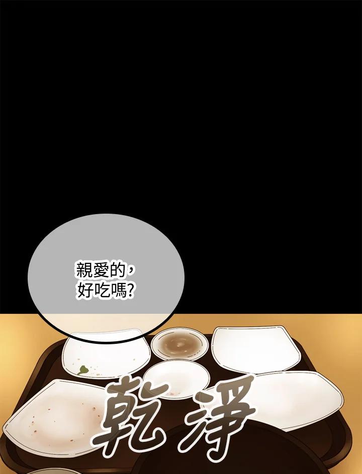 《上任首日黑暗降临》第39话 第96页
