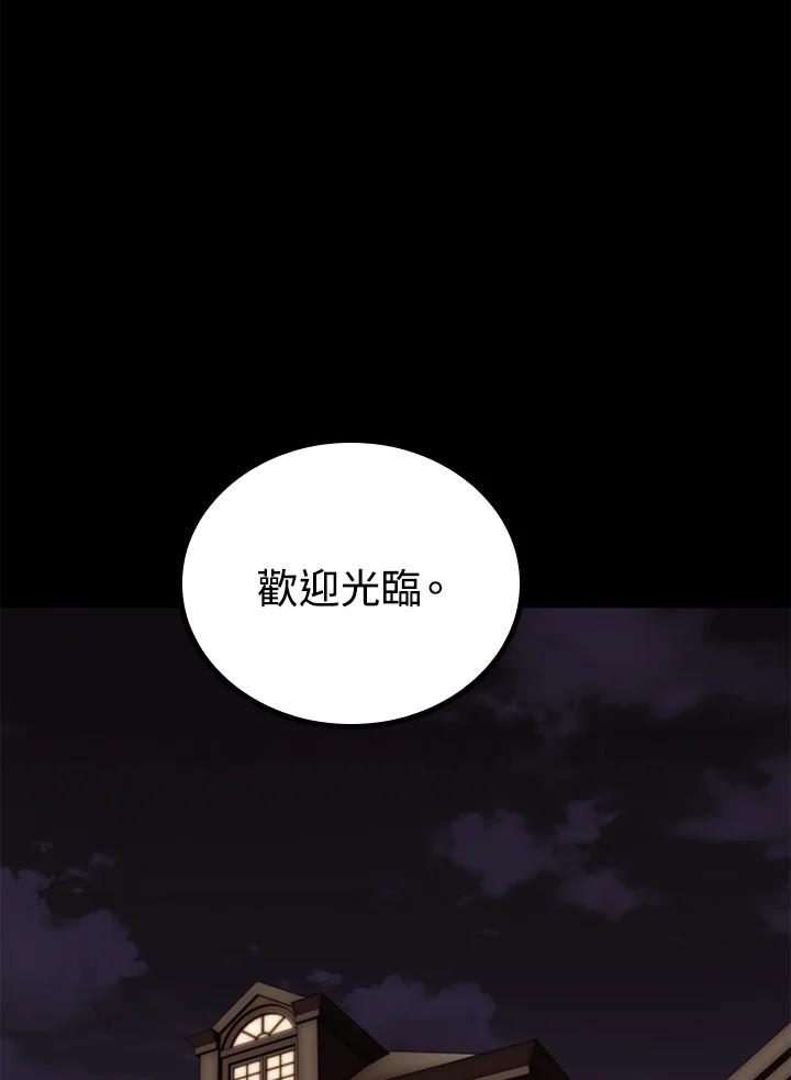 《上任首日黑暗降临》第39话 第70页