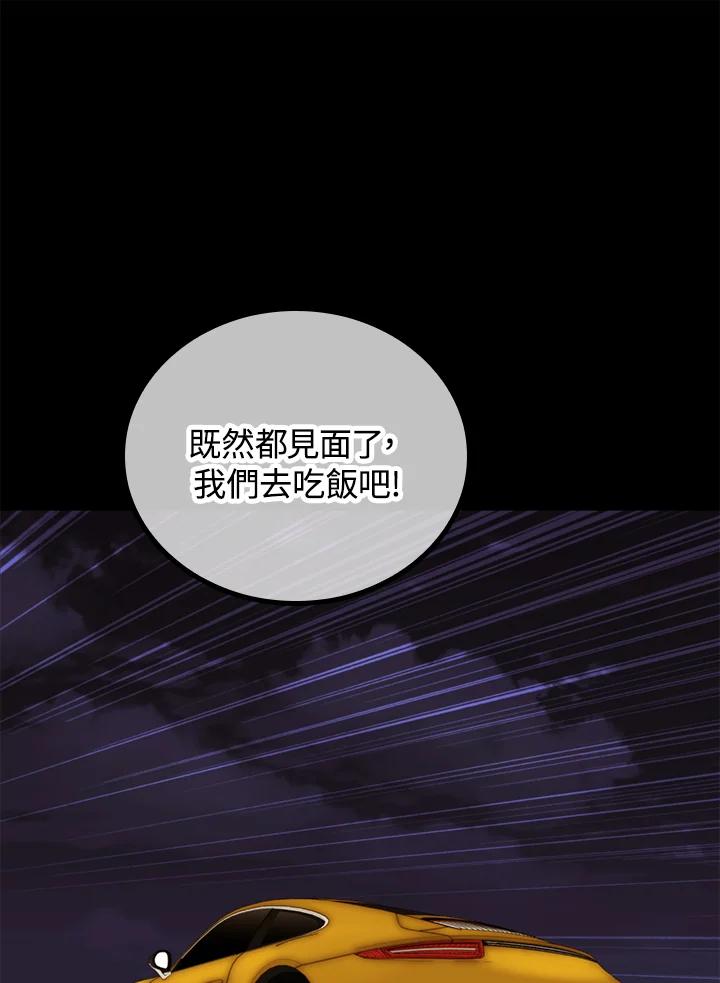 《上任首日黑暗降临》第39话 第68页