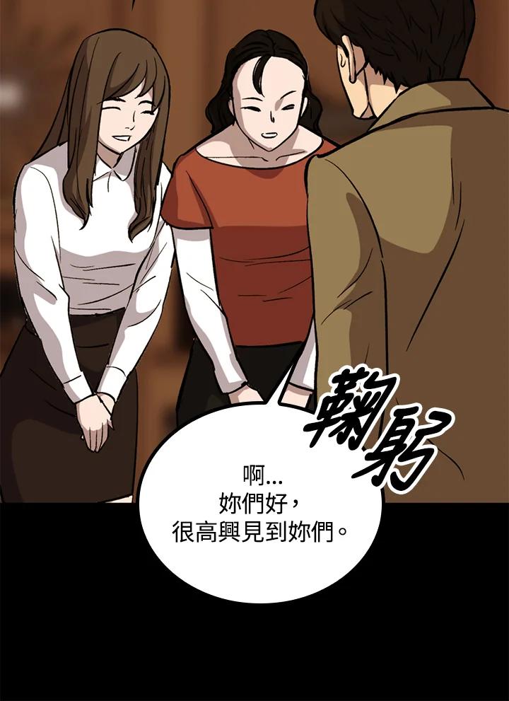 《上任首日黑暗降临》第39话 第76页