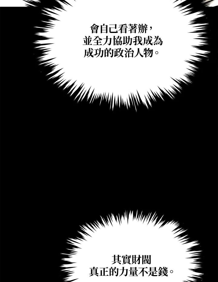 《上任首日黑暗降临》第39话 第14页