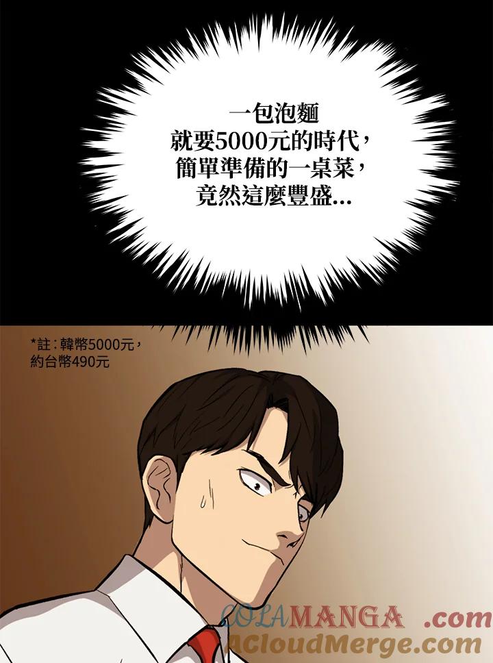 《上任首日黑暗降临》第39话 第81页