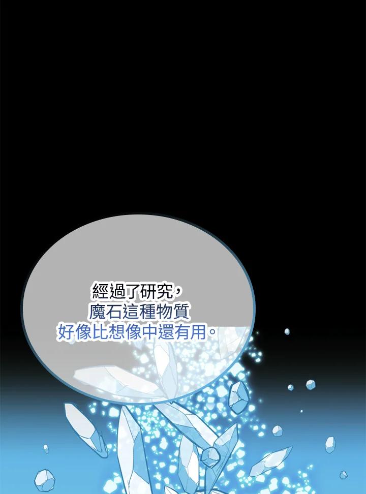 《上任首日黑暗降临》第39话 第46页