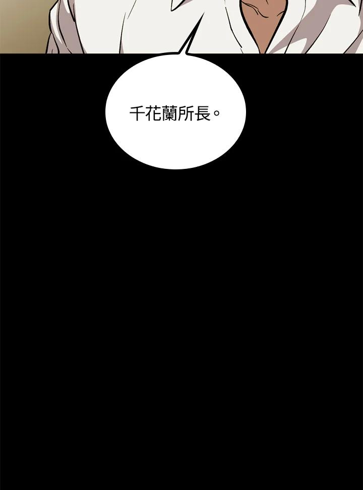《上任首日黑暗降临》第39话 第40页