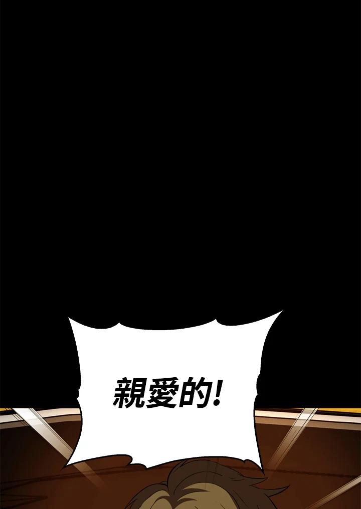 《上任首日黑暗降临》第39话 第62页