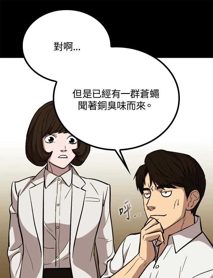 《上任首日黑暗降临》第39话 第48页