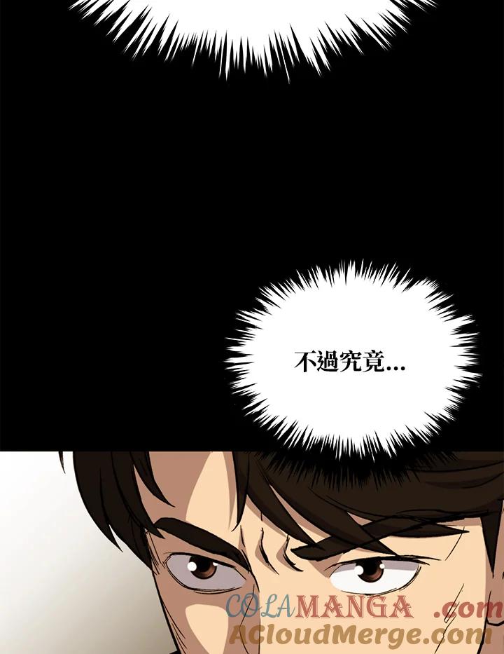 《上任首日黑暗降临》第39话 第17页