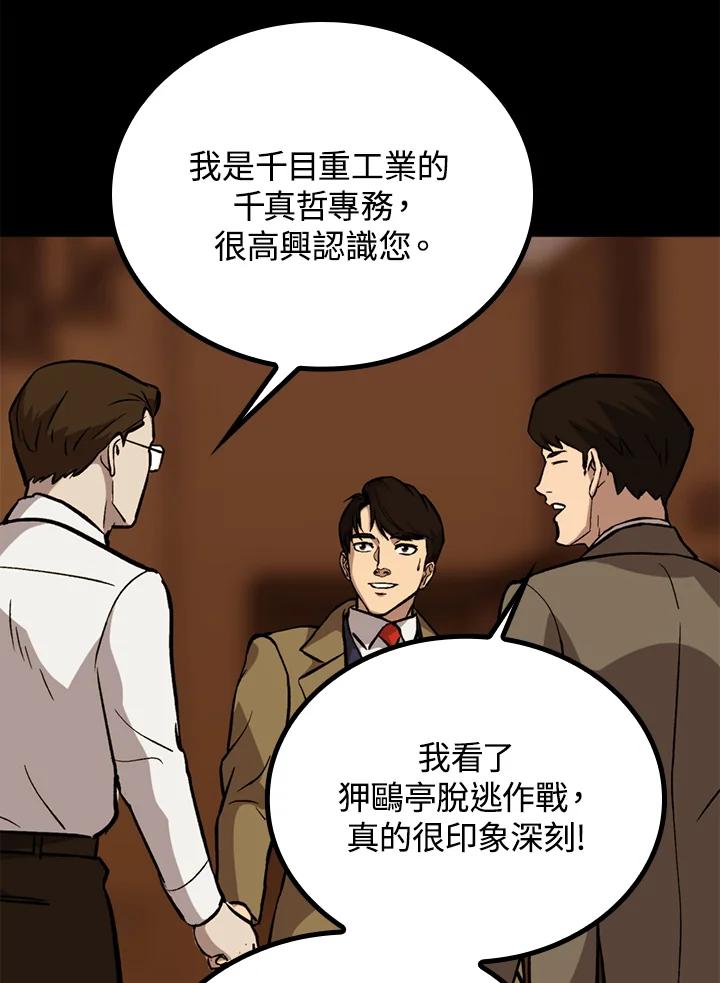《上任首日黑暗降临》第39话 第74页