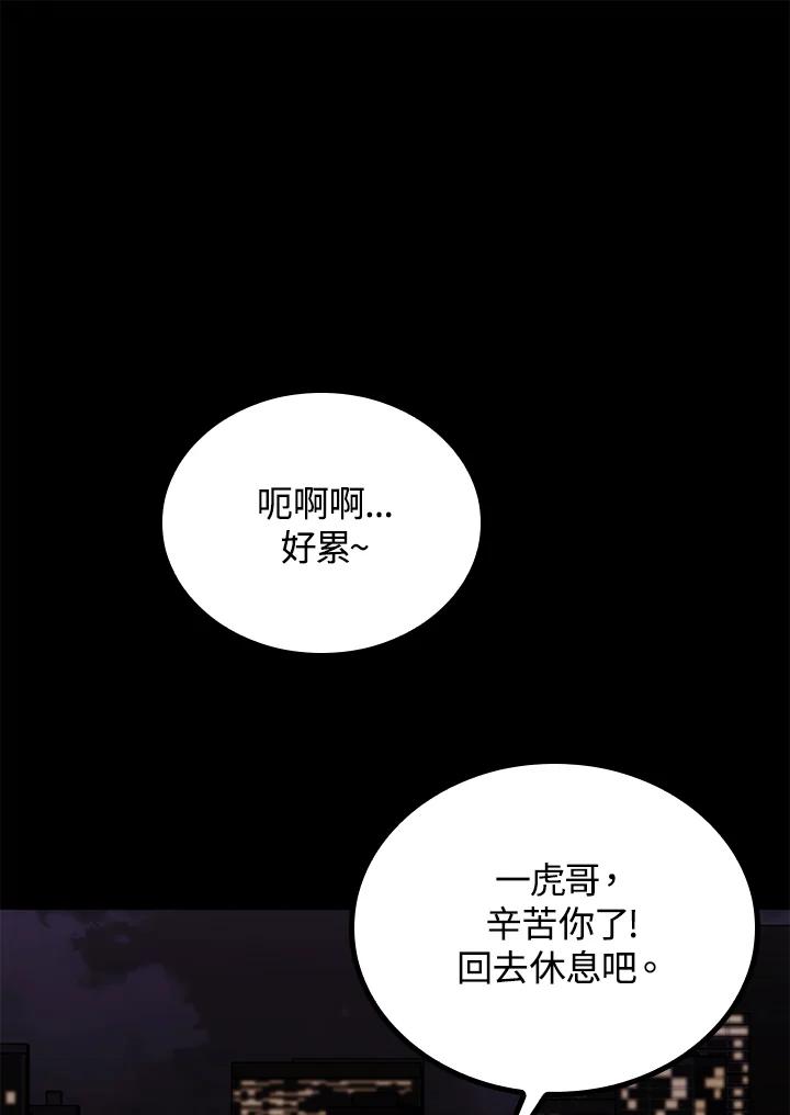 《上任首日黑暗降临》第39话 第59页