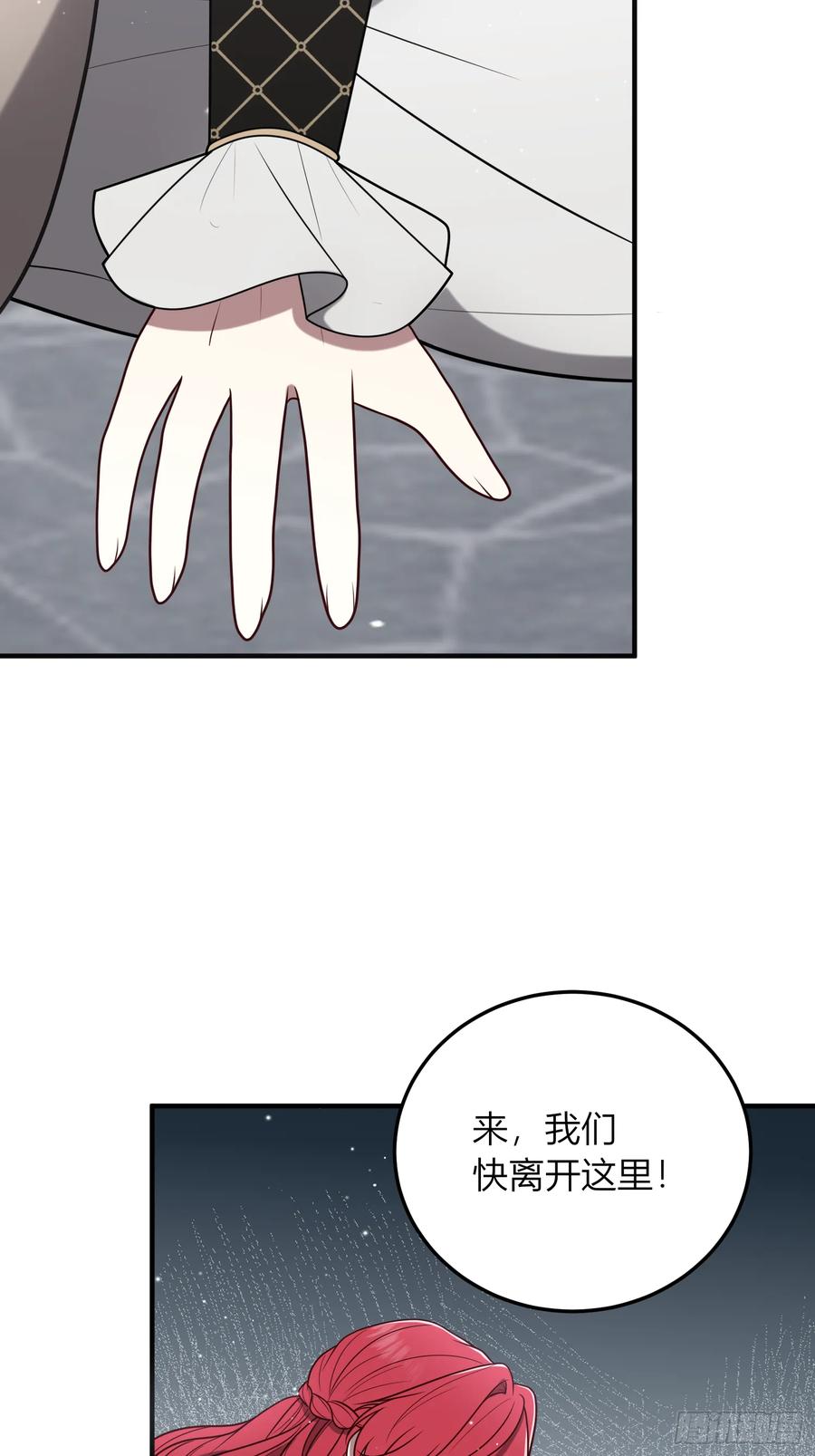 《战纪恋歌》反抗！ 第48页