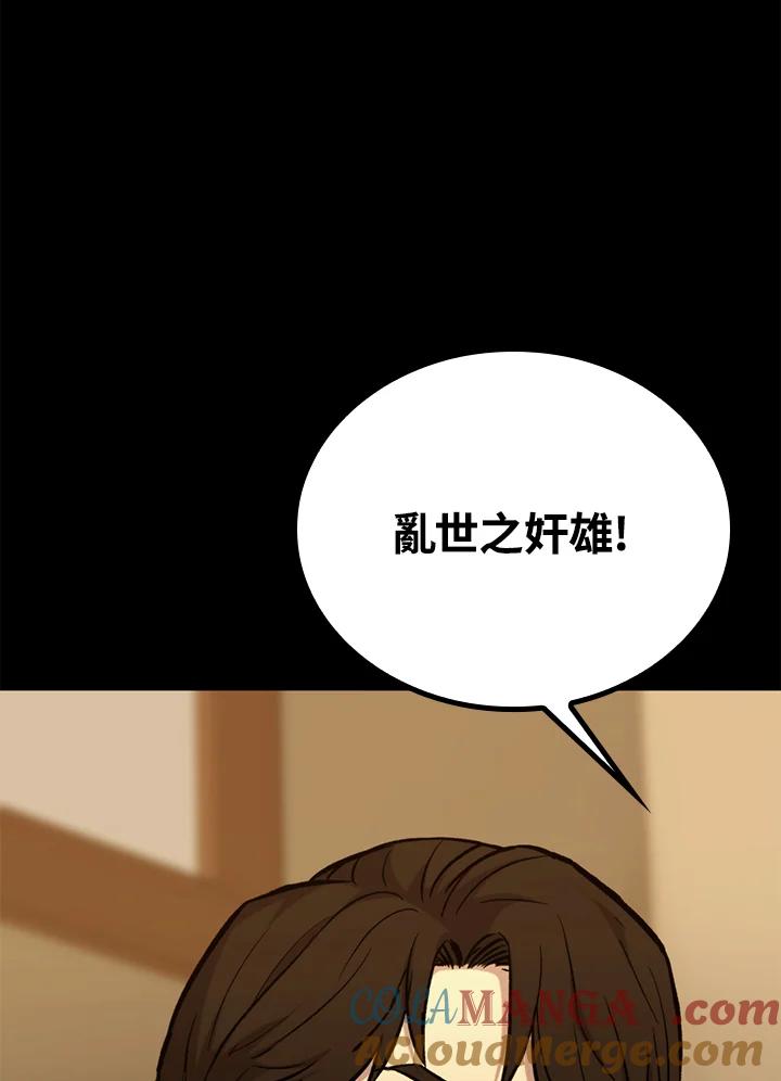 《上任首日黑暗降临》第39话 第121页