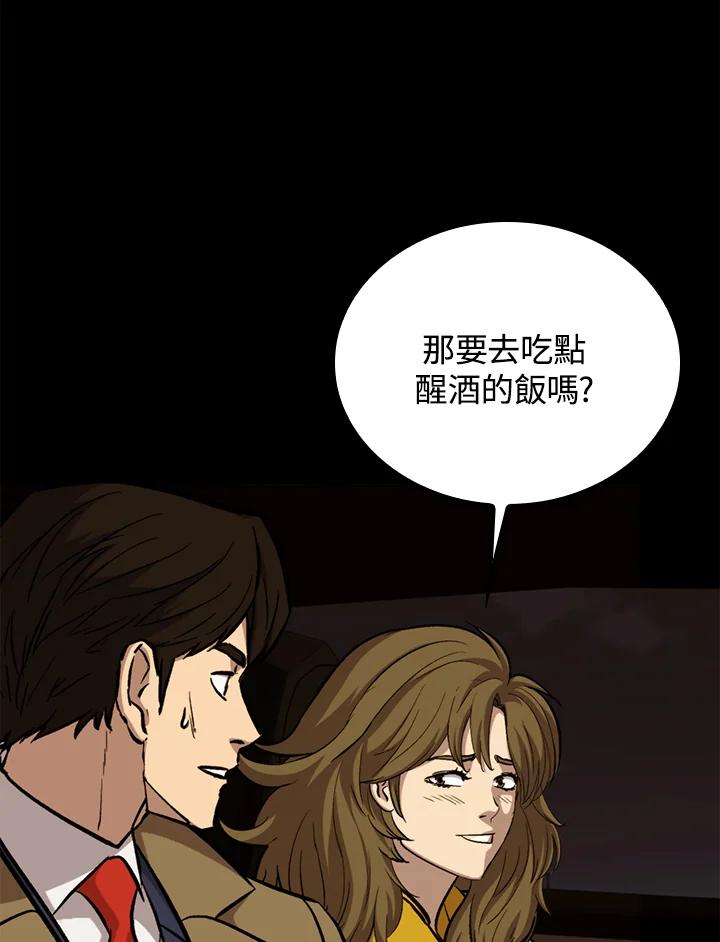 《上任首日黑暗降临》第39话 第92页