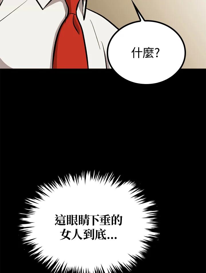 《上任首日黑暗降临》第39话 第135页