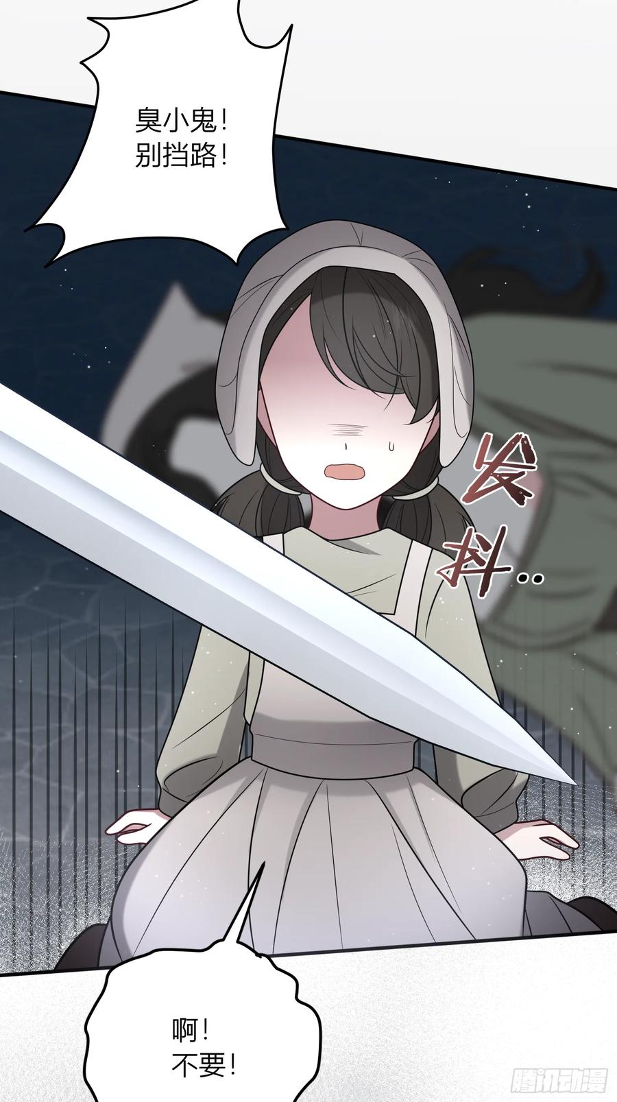 《战纪恋歌》反抗！ 第14页