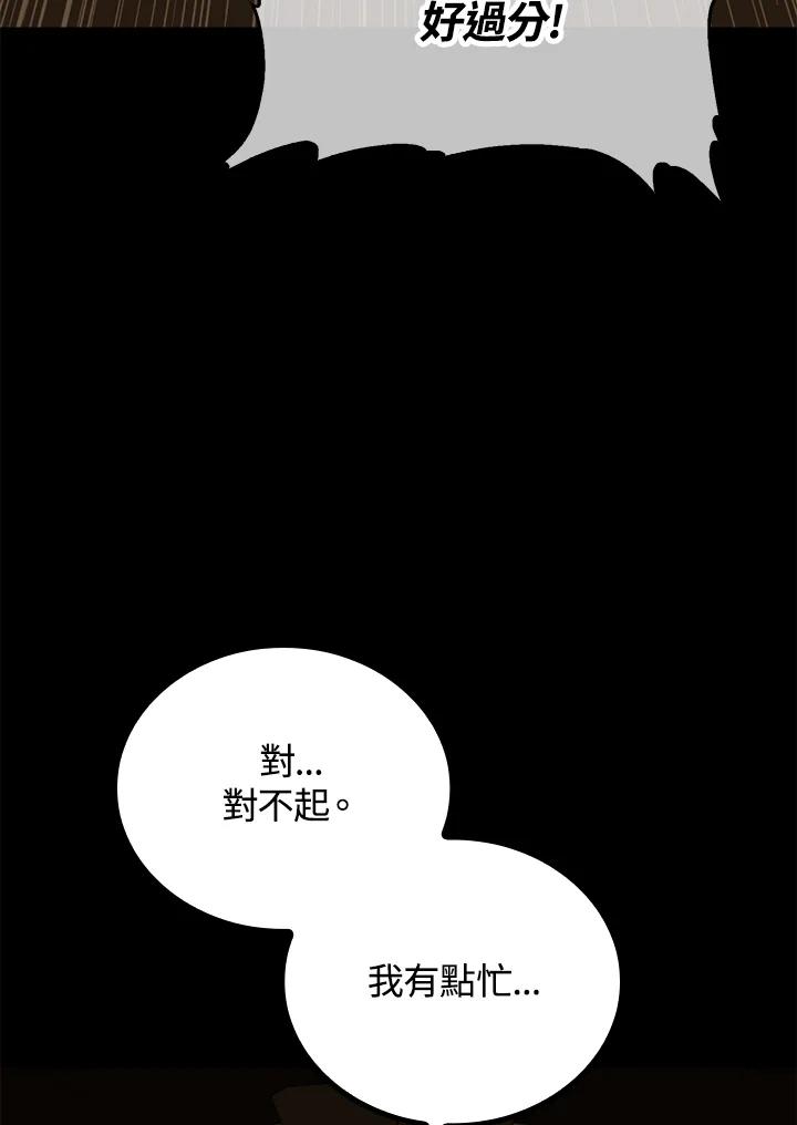《上任首日黑暗降临》第39话 第66页