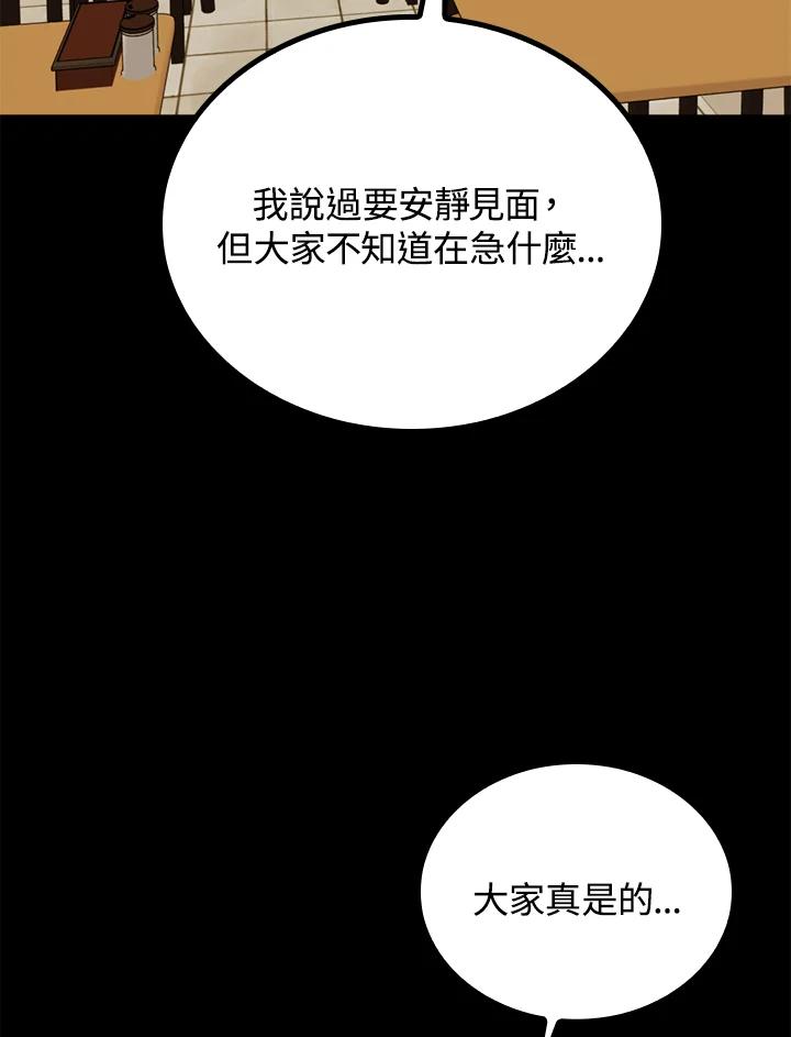《上任首日黑暗降临》第39话 第99页