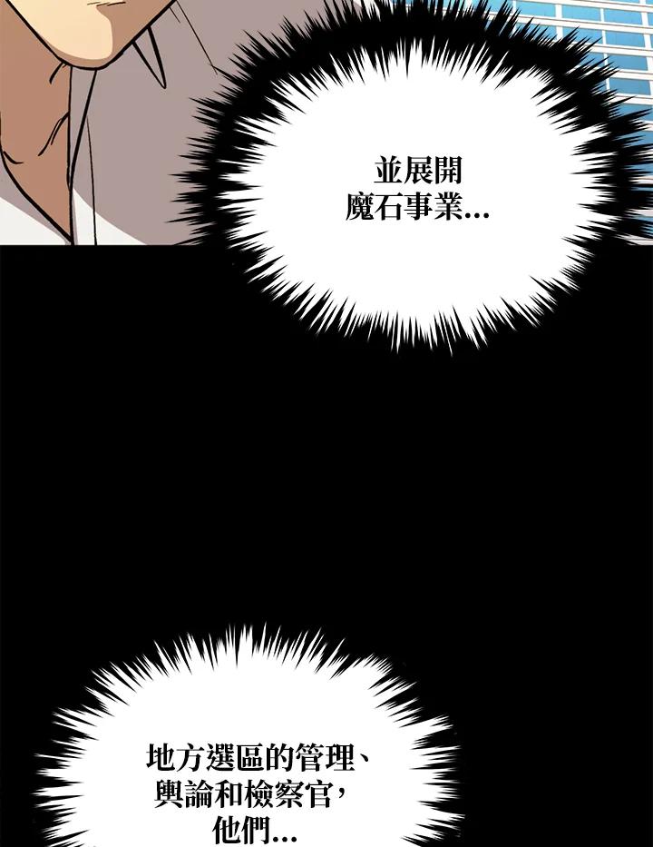 《上任首日黑暗降临》第39话 第12页