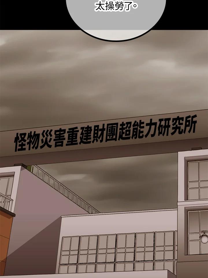 《上任首日黑暗降临》第39话 第34页