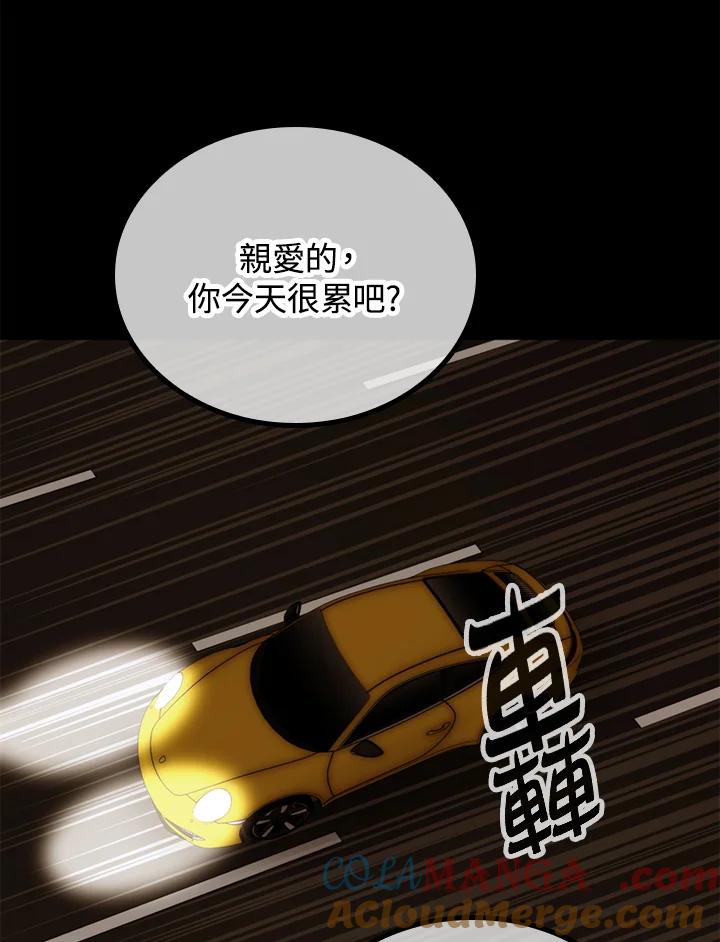 《上任首日黑暗降临》第39话 第89页