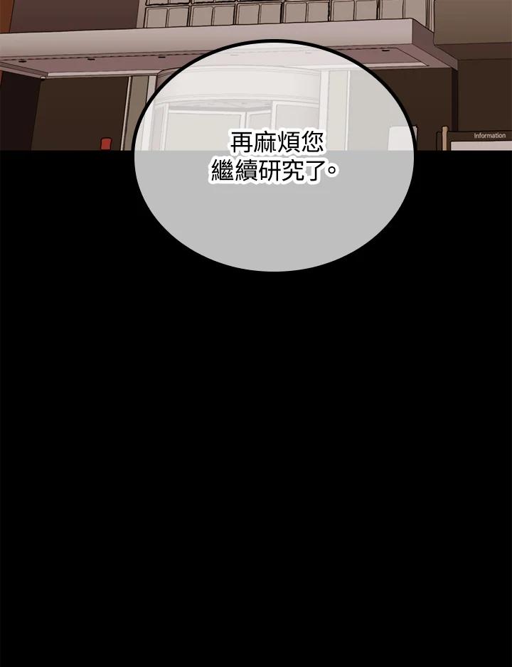 《上任首日黑暗降临》第39话 第51页
