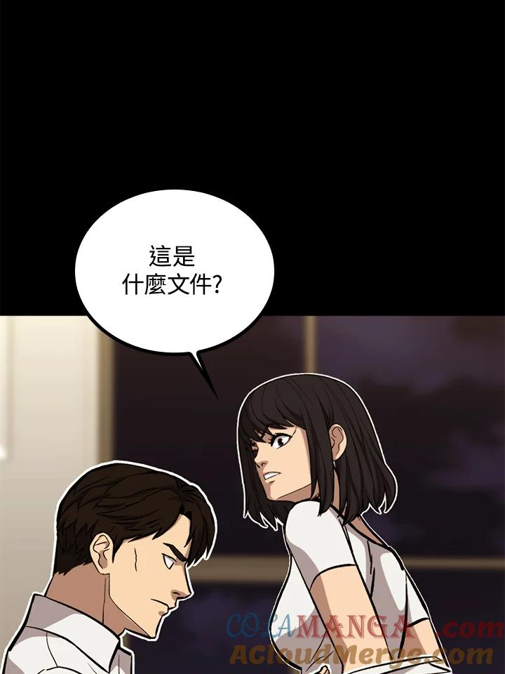 《上任首日黑暗降临》第39话 第5页