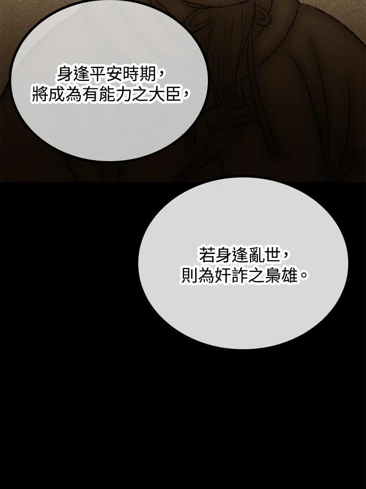 《上任首日黑暗降临》第39话 第124页