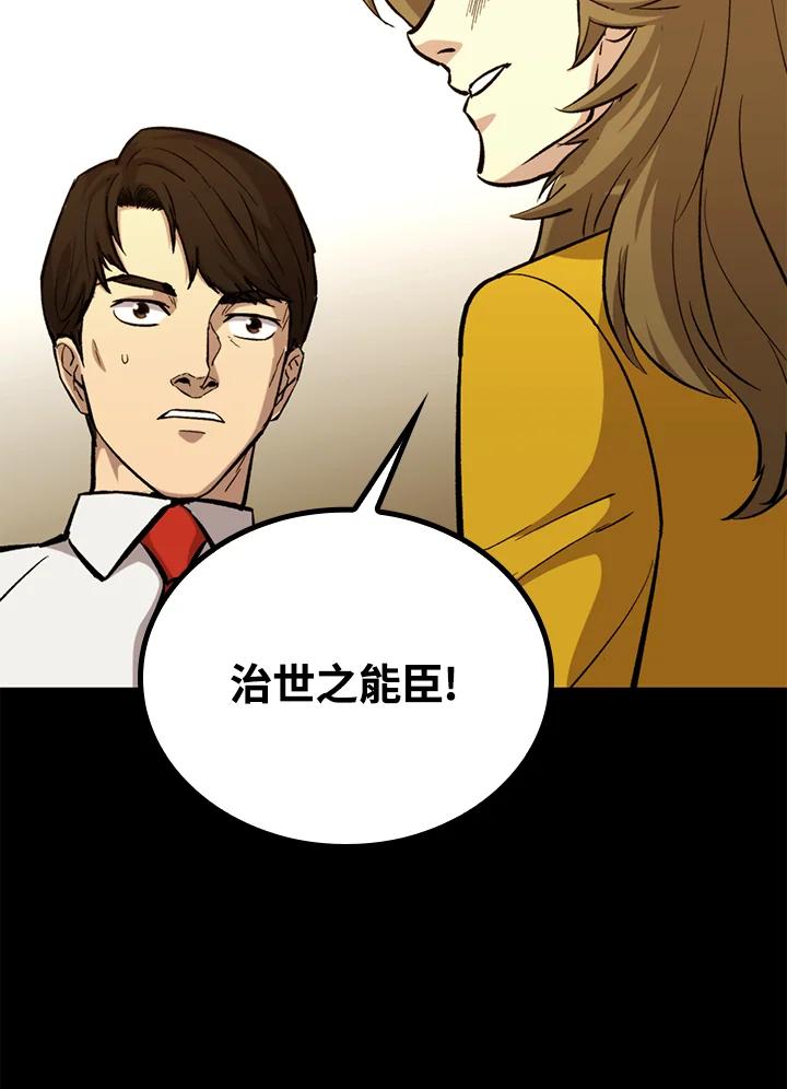 《上任首日黑暗降临》第39话 第120页