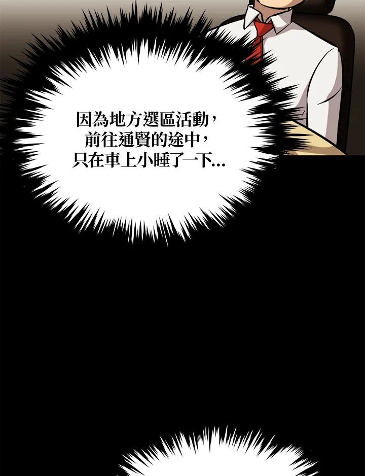 《上任首日黑暗降临》第39话 第56页