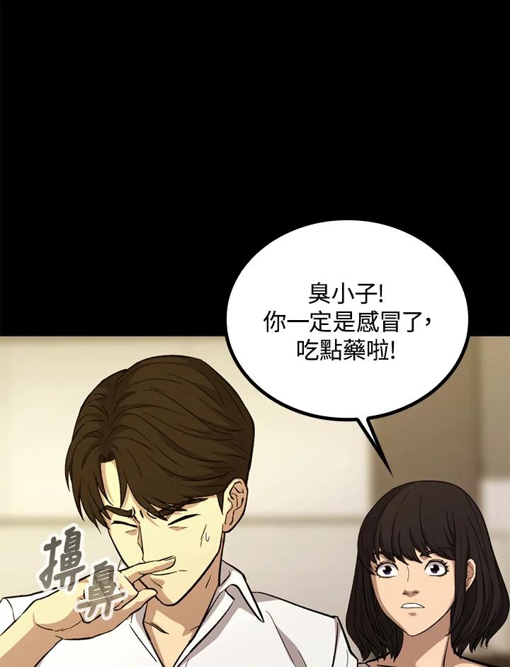 《上任首日黑暗降临》第39话 第23页