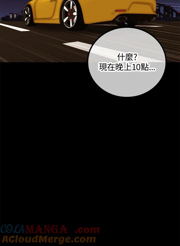 《上任首日黑暗降临》第39话 第69页