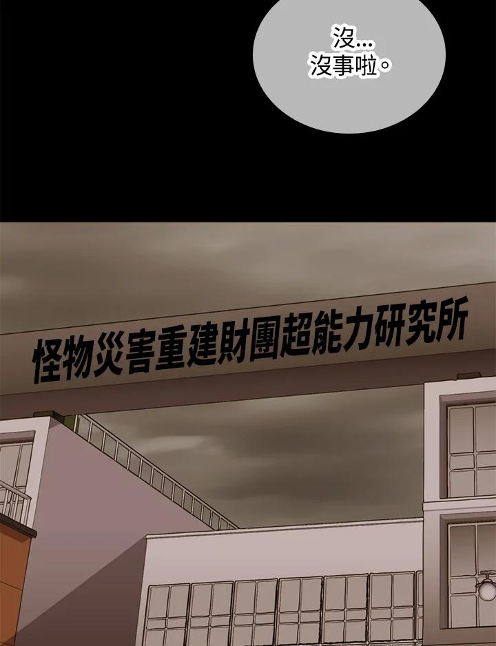《上任首日黑暗降临》第39话 第50页