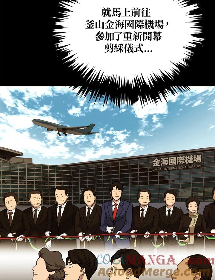《上任首日黑暗降临》第39话 第57页