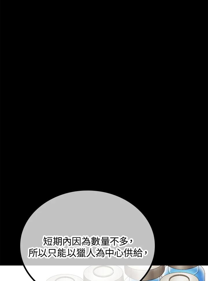 《上任首日黑暗降临》第39话 第44页