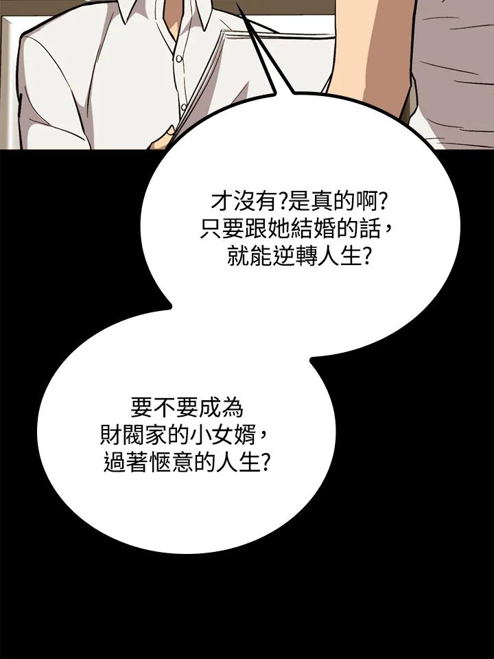 《上任首日黑暗降临》第39话 第10页