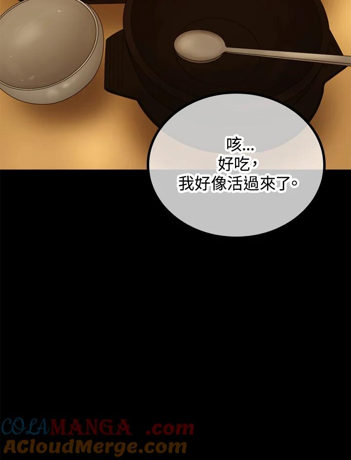 《上任首日黑暗降临》第39话 第97页