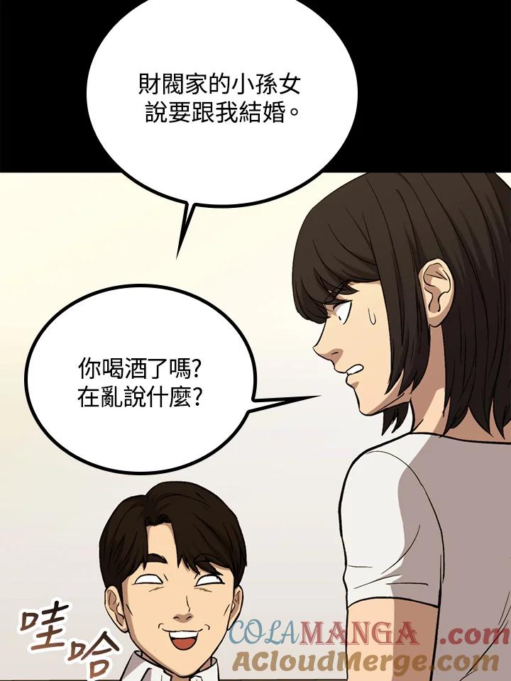 《上任首日黑暗降临》第39话 第9页