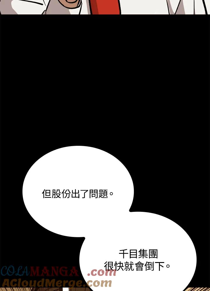 《上任首日黑暗降临》第39话 第117页