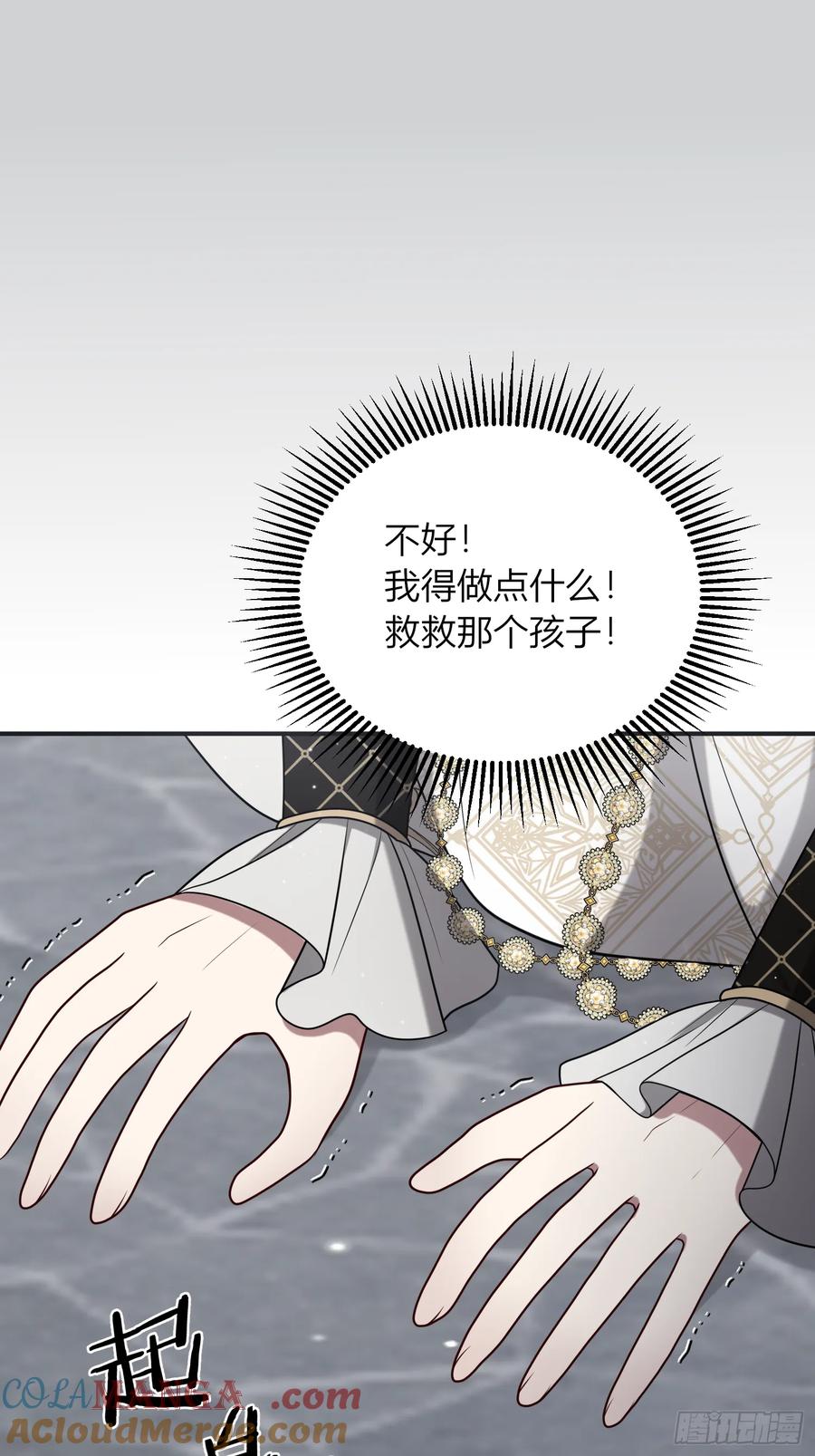 《战纪恋歌》反抗！ 第16页