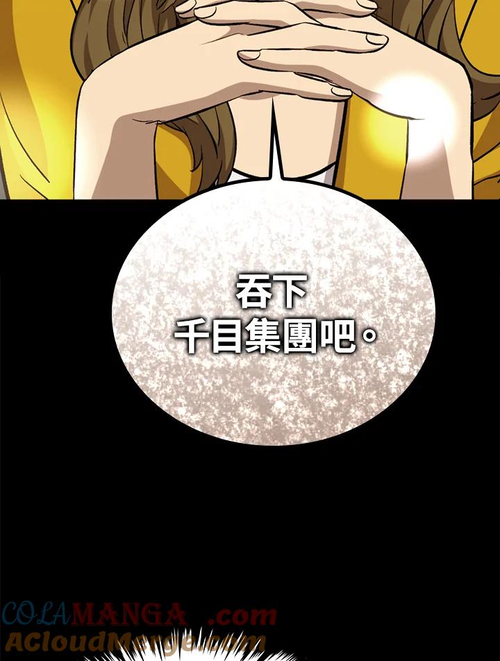 《上任首日黑暗降临》第39话 第133页