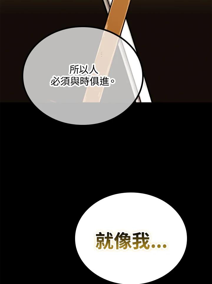 《上任首日黑暗降临》第39话 第126页