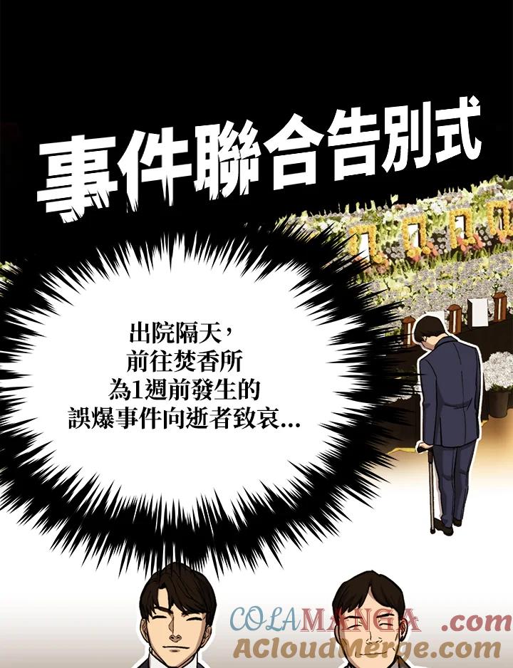《上任首日黑暗降临》第39话 第53页
