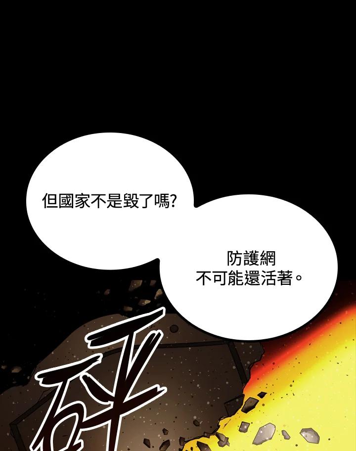 《上任首日黑暗降临》第40话 第8页