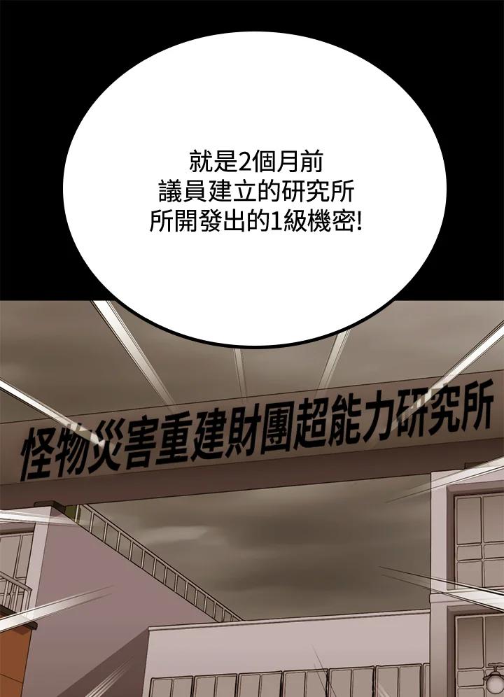 《上任首日黑暗降临》第40话 第19页