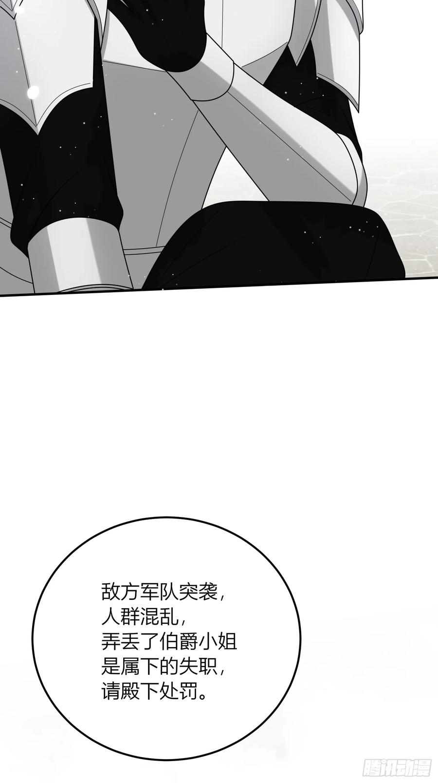 《战纪恋歌》你一定要活着 第57页