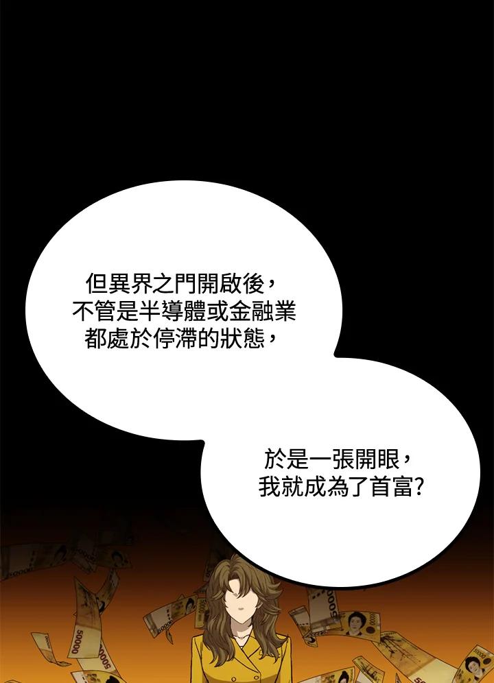 《上任首日黑暗降临》第40话 第26页