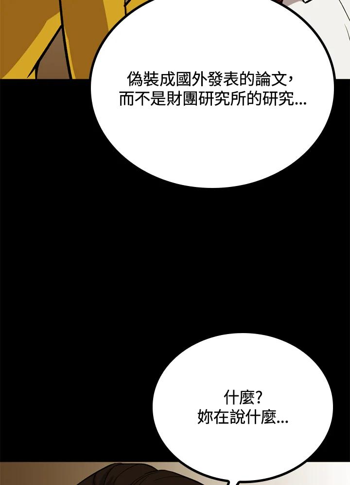 《上任首日黑暗降临》第40话 第22页
