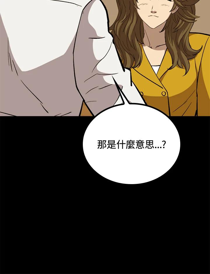 《上任首日黑暗降临》第40话 第18页
