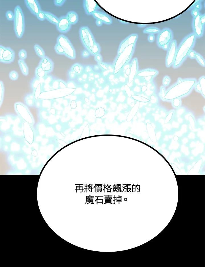 《上任首日黑暗降临》第40话 第16页