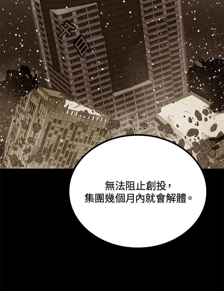 《上任首日黑暗降临》第40话 第11页