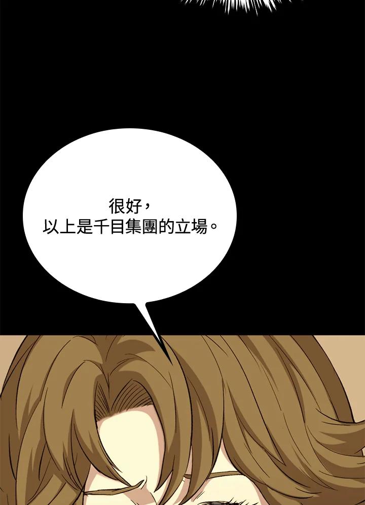 《上任首日黑暗降临》第40话 第24页